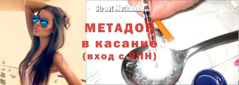 как найти закладки  Волоколамск  shop телеграм  Метадон methadone 